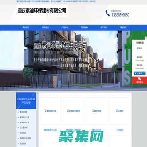 住人集装箱房-活动板房-租赁出租 - 重庆素迪环保建材有限公司