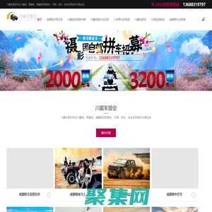 成都租车去拉萨_川藏线租车_川藏线自驾游攻略_川藏车盟会