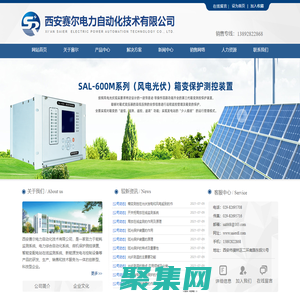 光纤测温-弧光保护-真空度在线监测-箱变测控-西安赛尔电力自动化技术有限公司