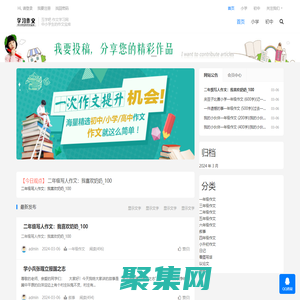 作文学习网 每天优秀作文阅读 系统提升写作能力