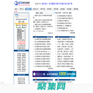 中学语文教学资源网