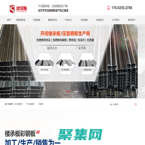 楼承板_彩色压型钢板加工基地-无锡优贝斯楼层板厂