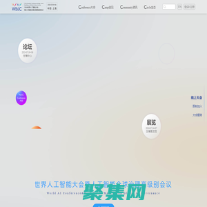 世界人工智能大会