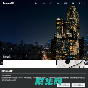 Tencent 腾讯