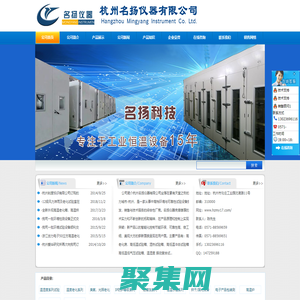 杭州高低温冲击试验箱厂家,杭州高温老化房厂家,杭州紫外线老化试验箱厂家,杭州臭氧老化箱厂家,杭州恒温恒湿试验箱厂家,杭州淋雨试验箱厂家_杭州名扬仪器有限公司