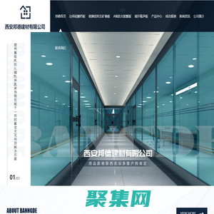 西安A级防火阻燃板_西安玻纤吸声板_西安星牌矿棉板_西安台荣硅酸钙板-西安邦德建材有限公司