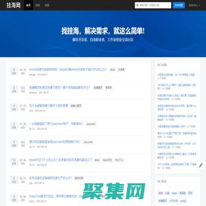挂海网：专注易语言、触动精灵、按键精灵脚本开发问答社区