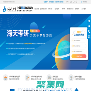 海天教育-内蒙古海天考研|考研辅导班|考研培训机构|呼和浩特考研集训|考研寄宿(官网)