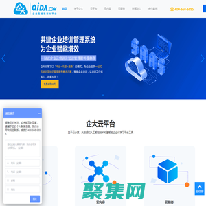 企大云学习-低成本高效率构建企业数字化培训体系