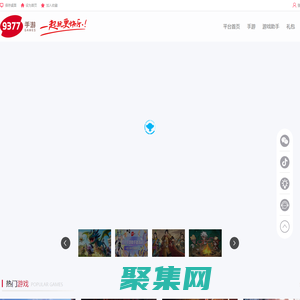 9377手游官网_超好玩的游戏平台_9377手游_9377游戏