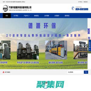 宁波市德源环保设备有限公司-宁波市德源环保设备有限公司