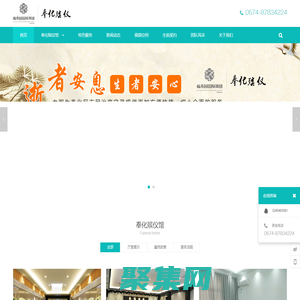 宁波奉化福寿园殡葬礼仪服务有限公司-