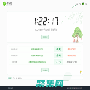 倒计时网 - 一个可以全屏显示做屏保的在线倒计时网站