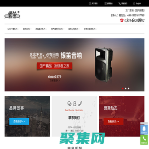 ♫『银笛音响』上海银笛_上海专业音响_上海和韵音响——中国领先的专业音响品牌Since1979