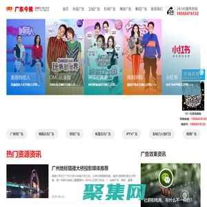 做电视广告_投放户外地标广告_机场广告_美妆栏目广告植入_广东今视传媒媒体广告投放网