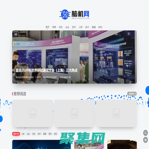 脑机接口领域资讯平台 - 脑机网