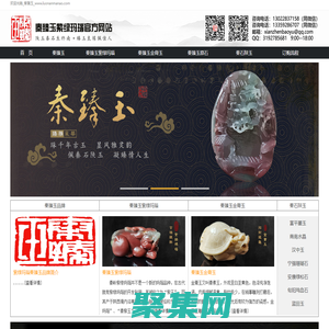 蓝田玉_旬阳朱砂_富平墨玉_紫绿玛瑙_秦紫玉_秦臻玉陕玉名品