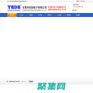 东莞市优致电子有限公司