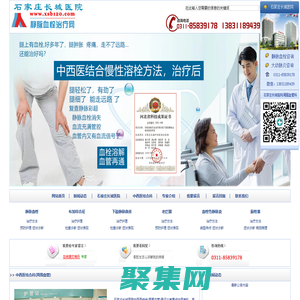 静脉血栓|下肢静脉血栓的治疗|下肢深静脉血栓的治疗-石家庄长城医院