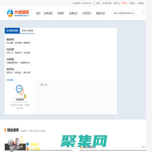 大律师网-在线法律咨询平台-专业的律师咨询-法律咨询网