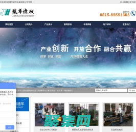 盐城市骏华机械有限公司