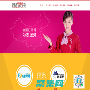 师傅邦（水掌柜）全国安装售后第三方平台-上门安装、净水器安装、热水器安装、马桶安装、浴室柜安装、淋浴房安装、集成吊顶安装、浴霸安装、卫浴洁具安装、晾衣架安装、木门安装、木地板安装、壁纸墙纸安装、窗帘安装、指纹锁安装、灯具灯饰安装、暖气片安装、地暖安装、空调安装、全国联保、烟机安装维修、家用电器维修