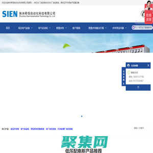 湖南株洲希恒自动化科技有限公司-低压电气成套厂家,自来水厂自控系统,污水处理厂自控系统