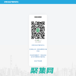 安考网-安全生产模拟考试平台