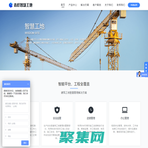 智慧工地|青柠智慧工地建筑施工轻松管理