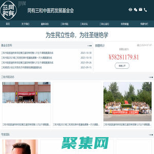 同有三和基金会