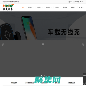 深圳市诺曼迪泰实业,车载无线充生产厂家,车载支架价格,车载底座,蓝牙自拍杆供应商