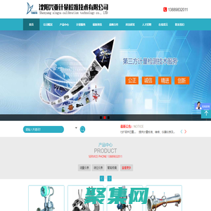 沈阳兴亚计量校准技术有限公司