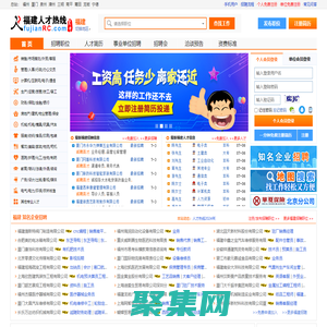 福建人才网,福建招聘网,福建人才热线【官方】