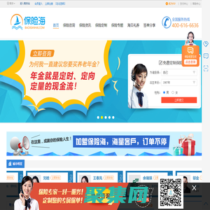 买保险_保险咨询_保险服务―保险海!懂你更懂保险