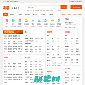 季晨网-分类信息网_免费发布信息_中小企业供求信息平台