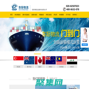 东际国际物流-海运双清专线公司_服装|家具|食品出口海运到澳洲澳大利亚|东南亚|加拿大|新加坡|伊拉克