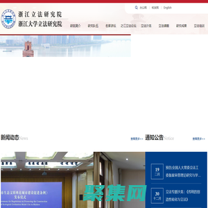 浙江立法研究院_浙江大学立法研究院