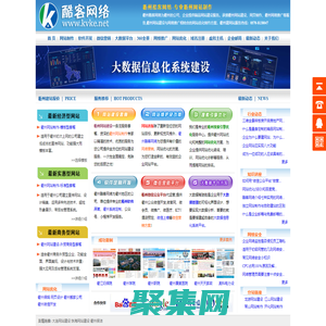 衢州酷客网络是衢州网络公司承接衢州网站建设,大数据平台制作,系统开发服务