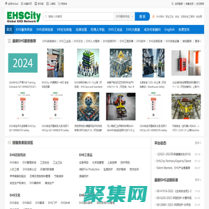 EHSCITY——全球领先的环境保护，职业健康和安全管理综合服务平台(商)——EHS咨询培训, EHS数字化, EHS AI,EHS招聘,, EHS大数据, VR安全, EHS体验馆，EHS工业品，EHS软件