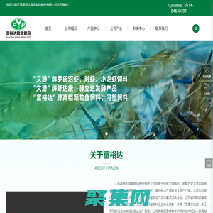 江苏富裕达粮食制品股份有限公司_“文游”牌,罗氏沼虾饲料,螃蟹饲料,“富裕达”牌,颗粒鱼饲料