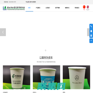 广州市白云区康保纸杯厂