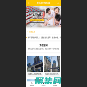 专业地暖安装_工程地暖_施工报价_地暖公司 - 专业地暖安装公司_专业承接全国各地工程地暖-专业承接工程地暖