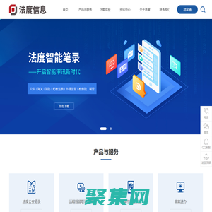 厦门市法度信息科技有限公司（法度笔录官网）