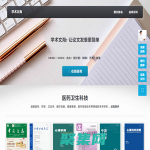 期刊发表-论文投稿-期刊网站信息查询-学术文海