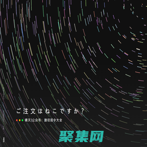 晴天|公众号捷径范 - www.jiejingfan.com/www.jiejingfan.com