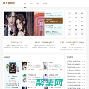 海荒文学网-海量小说,告别书荒!