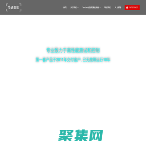 潍坊华通智能科技有限公司