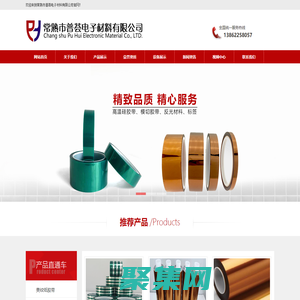 常熟市普荟电子材料有限公司（耐高温胶带、pet胶带、PI胶带）