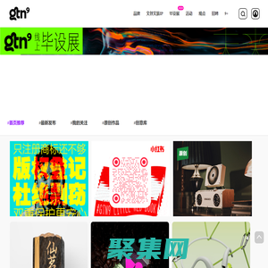 古田路9号-品牌创意/版权保护平台