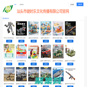 汕头市健时乐文化传播有限公司官网